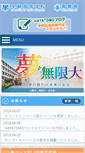 Mobile Screenshot of hayatomo.ac.jp